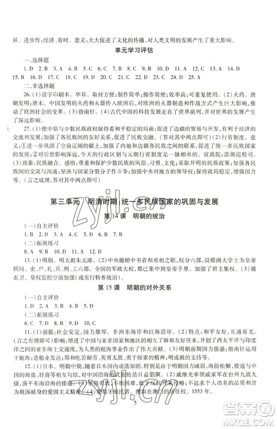 明天出版社2023智慧學(xué)習(xí)導(dǎo)學(xué)練七年級下冊歷史人教版參考答案