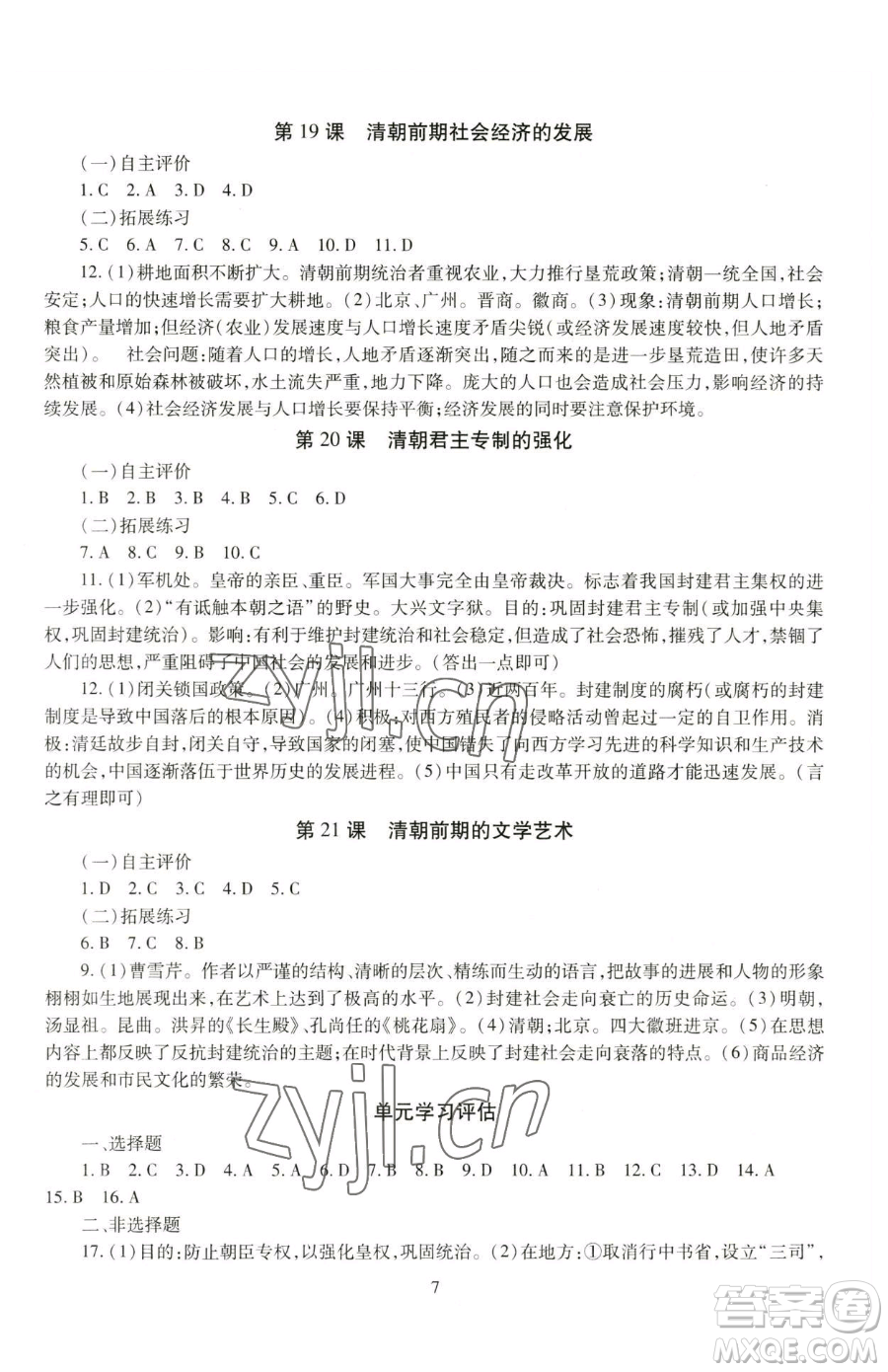 明天出版社2023智慧學(xué)習(xí)導(dǎo)學(xué)練七年級下冊歷史人教版參考答案