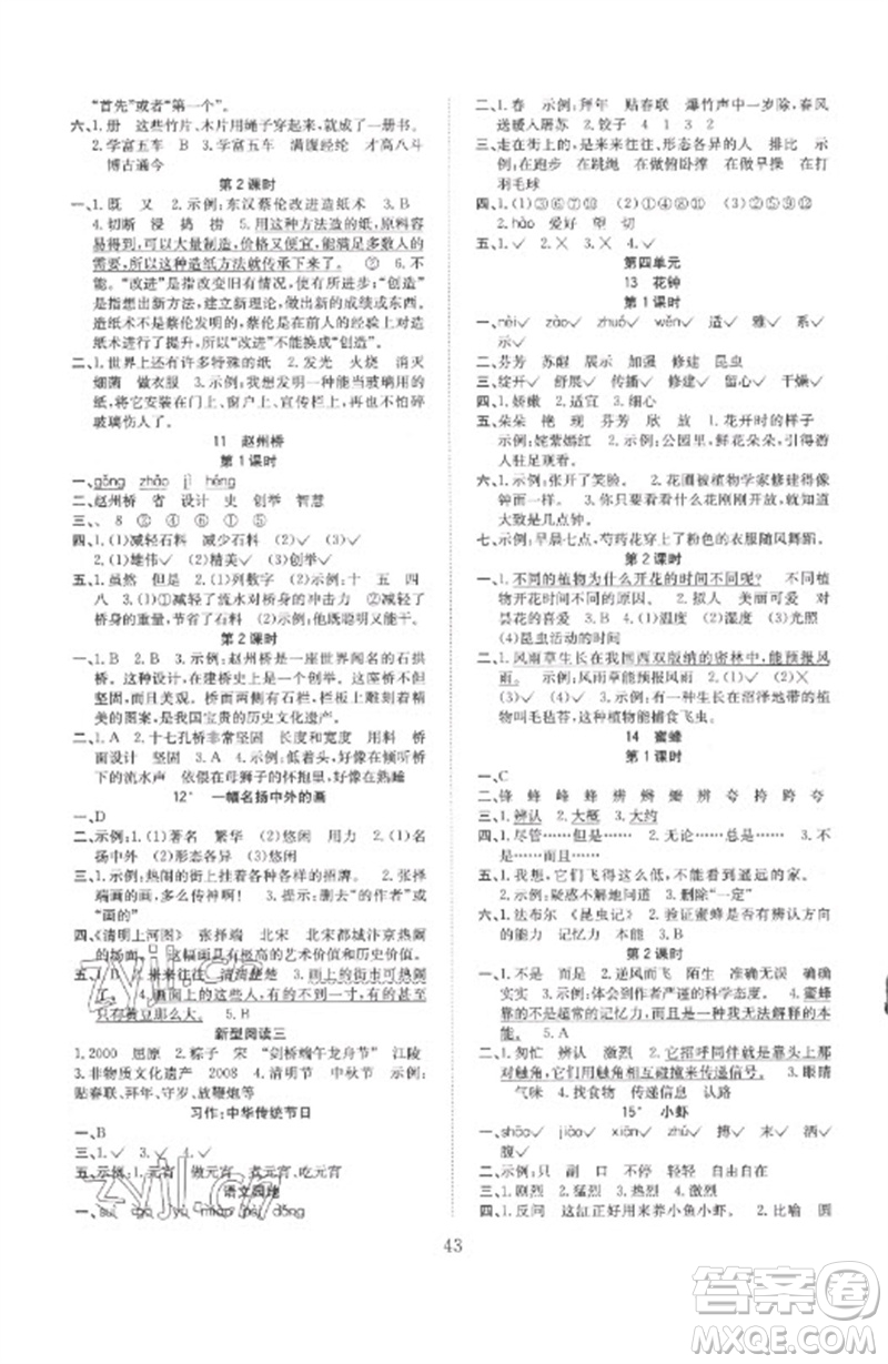 安徽文藝出版社2023新經(jīng)典練與測三年級語文下冊人教版參考答案