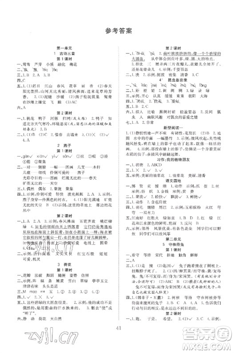 安徽文藝出版社2023新經(jīng)典練與測三年級語文下冊人教版參考答案