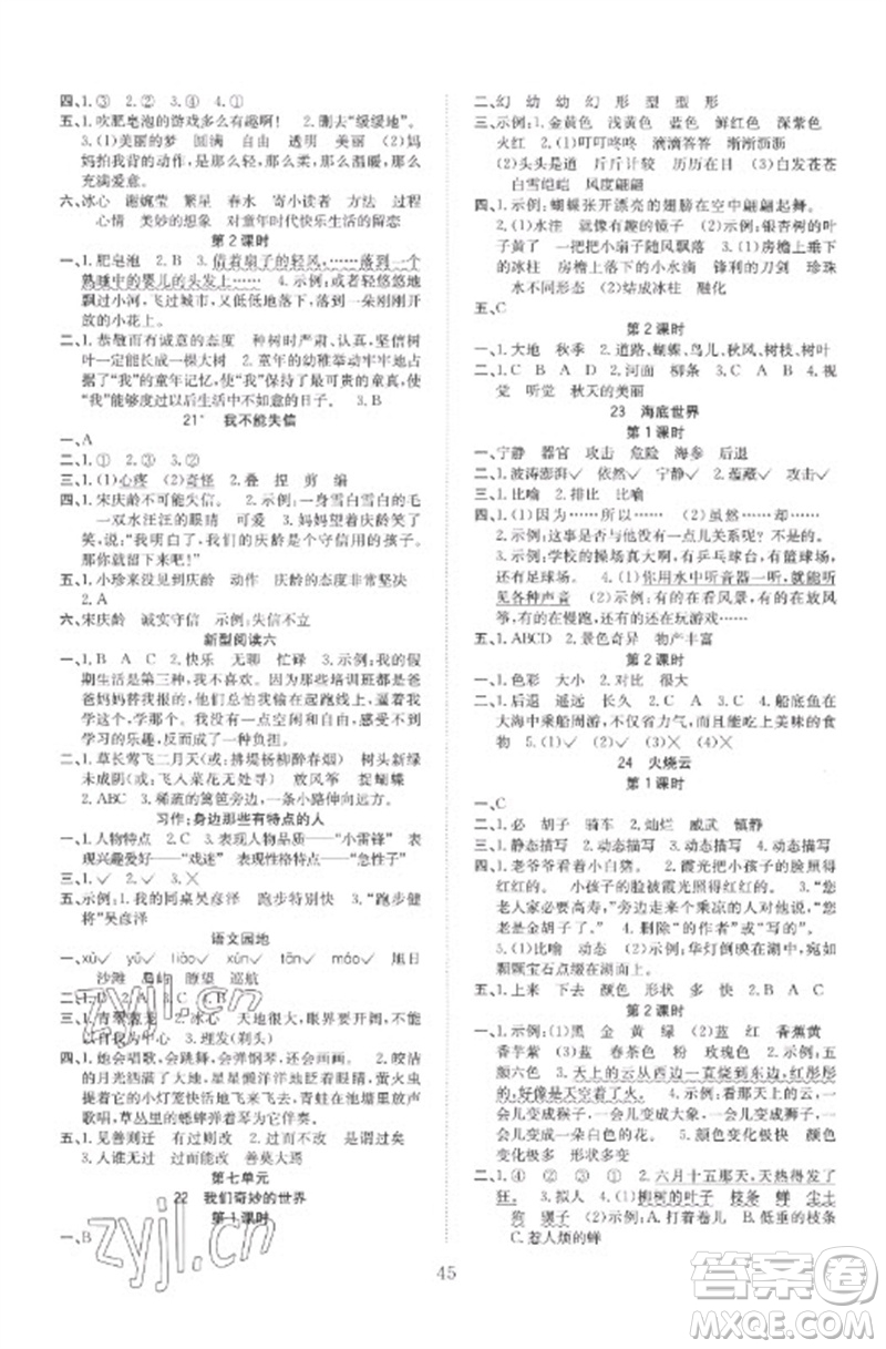 安徽文藝出版社2023新經(jīng)典練與測三年級語文下冊人教版參考答案