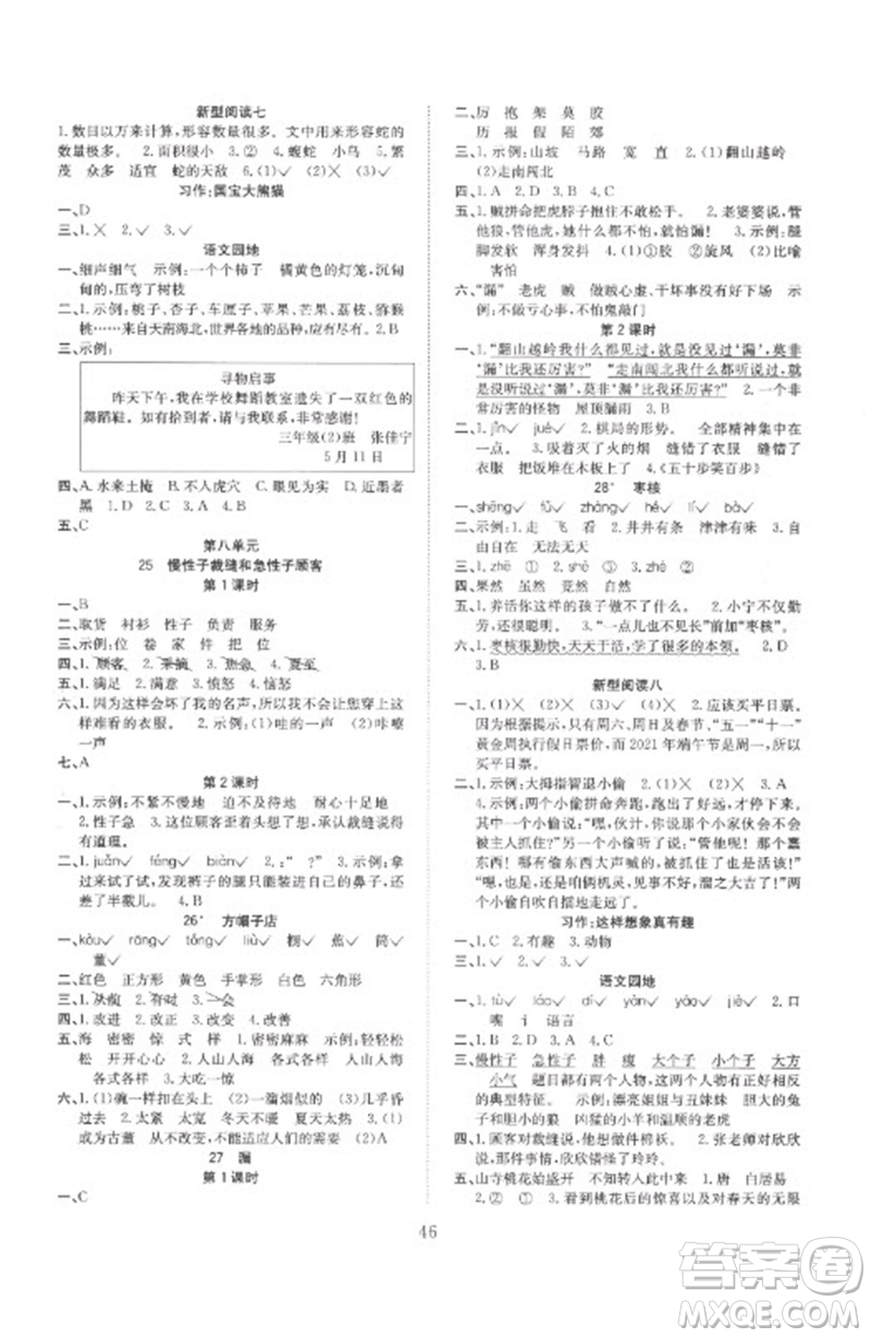 安徽文藝出版社2023新經(jīng)典練與測三年級語文下冊人教版參考答案