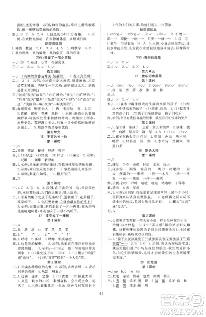 安徽文藝出版社2023新經(jīng)典練與測三年級語文下冊人教版參考答案