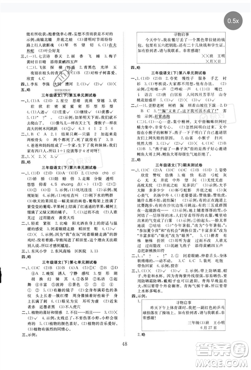 安徽文藝出版社2023新經(jīng)典練與測三年級語文下冊人教版參考答案