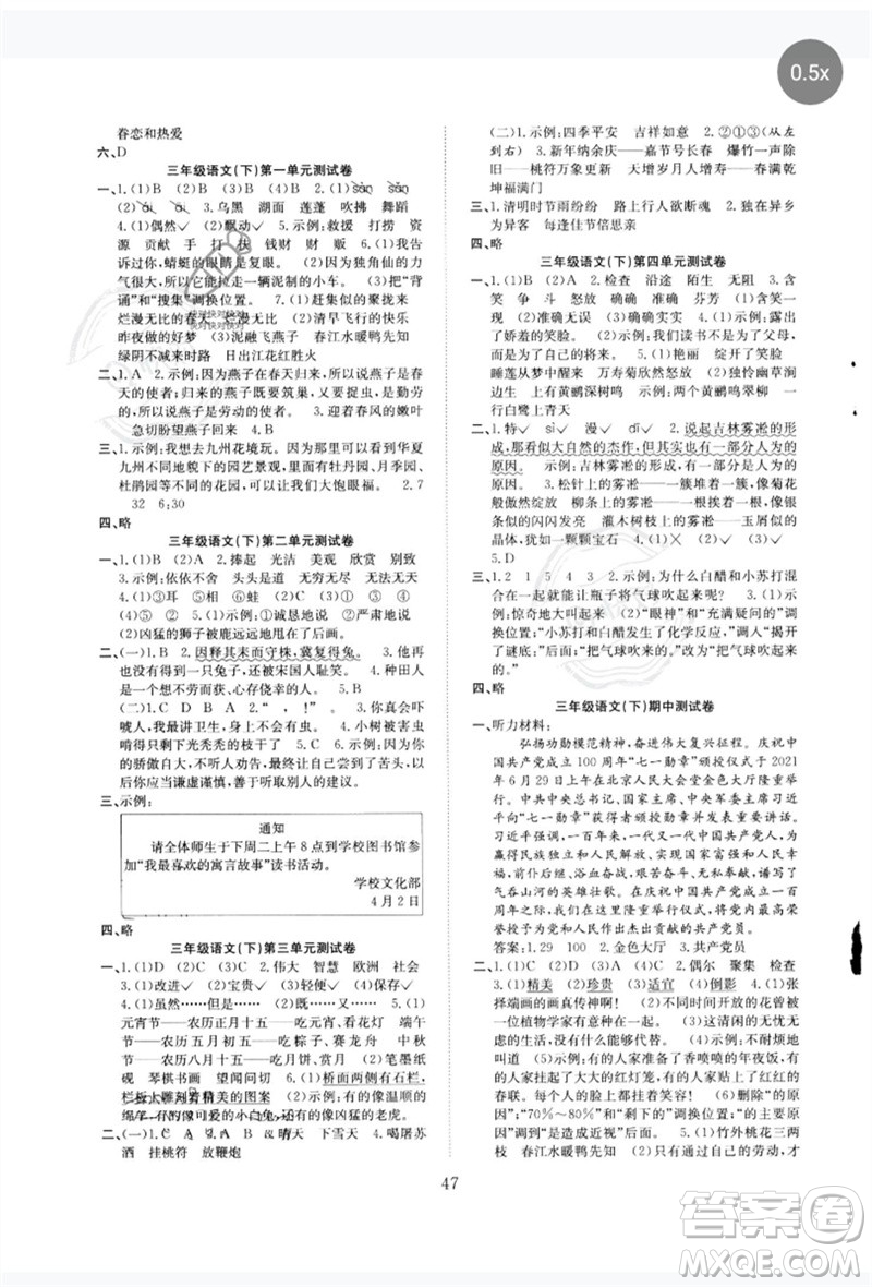 安徽文藝出版社2023新經(jīng)典練與測三年級語文下冊人教版參考答案