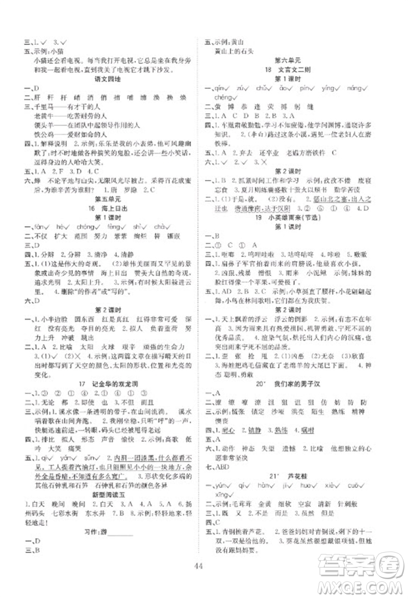 安徽文藝出版社2023新經(jīng)典練與測四年級語文下冊人教版參考答案