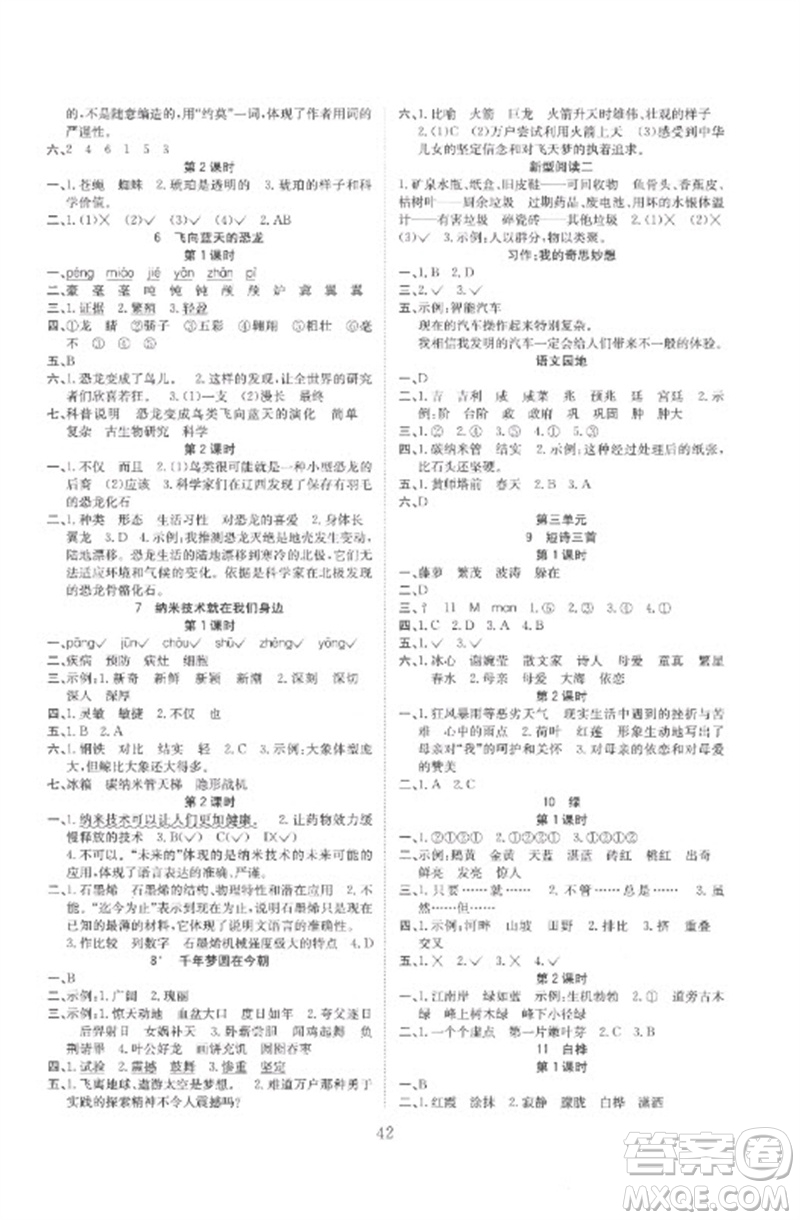 安徽文藝出版社2023新經(jīng)典練與測四年級語文下冊人教版參考答案