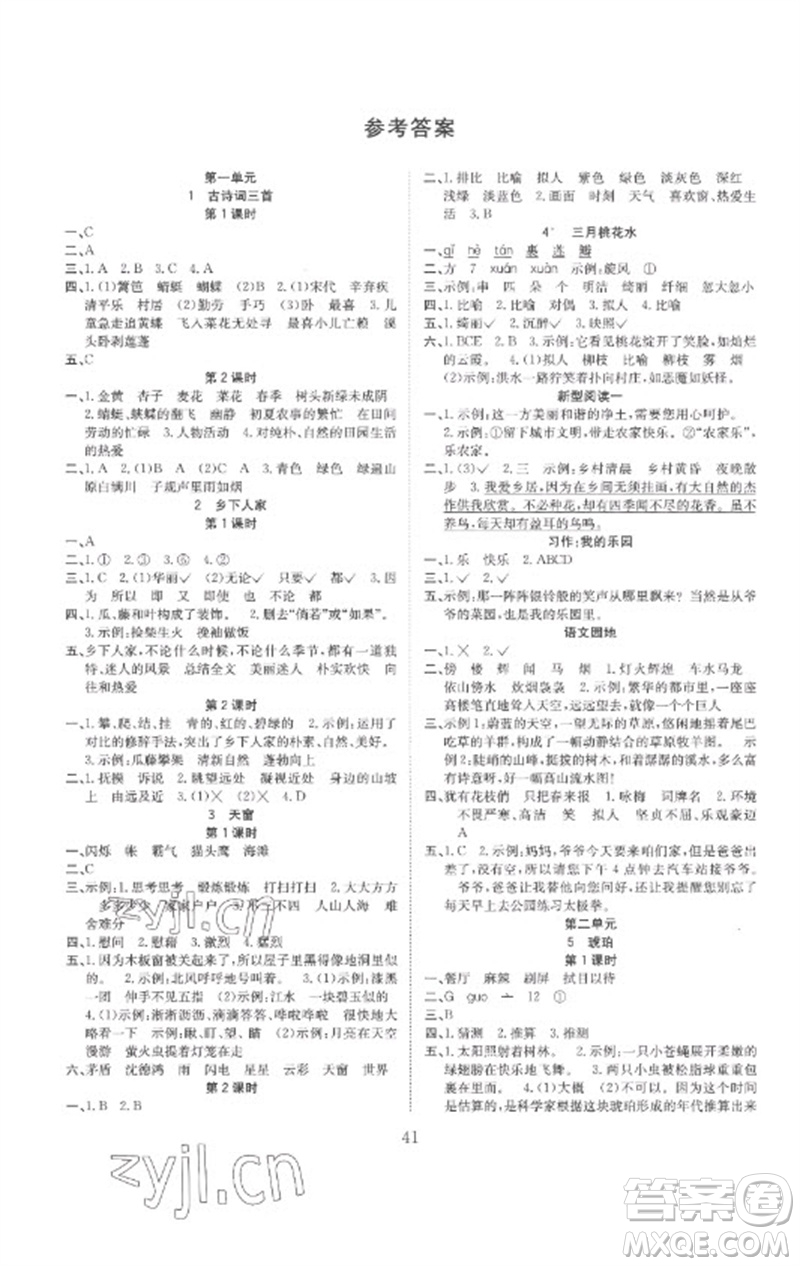 安徽文藝出版社2023新經(jīng)典練與測四年級語文下冊人教版參考答案