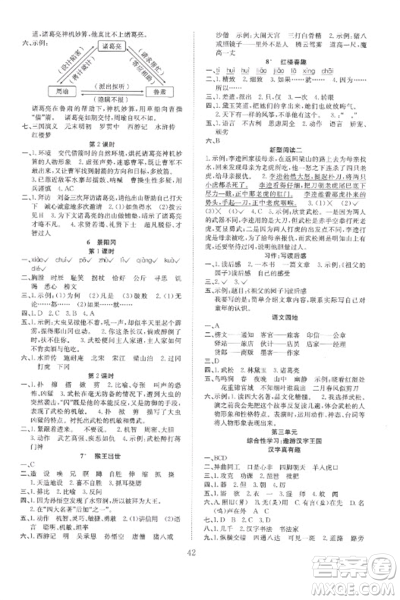 安徽文藝出版社2023新經(jīng)典練與測(cè)五年級(jí)語(yǔ)文下冊(cè)人教版參考答案