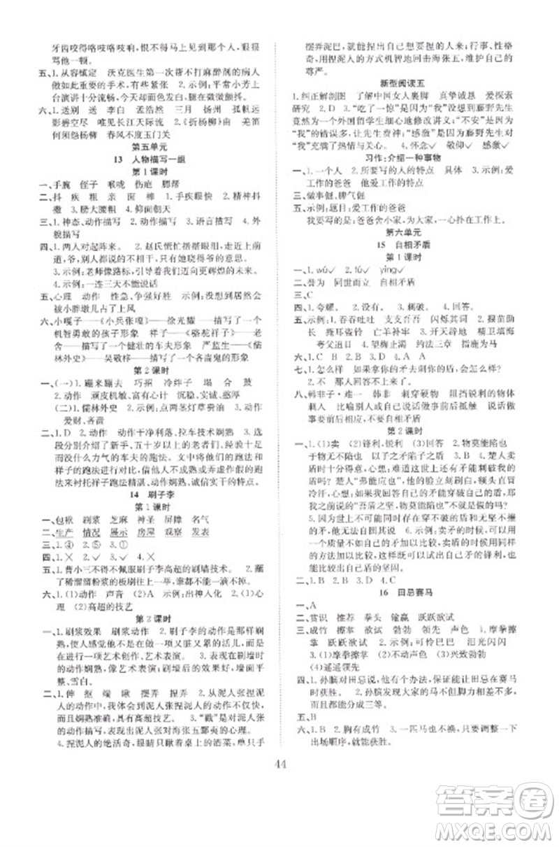 安徽文藝出版社2023新經(jīng)典練與測(cè)五年級(jí)語(yǔ)文下冊(cè)人教版參考答案