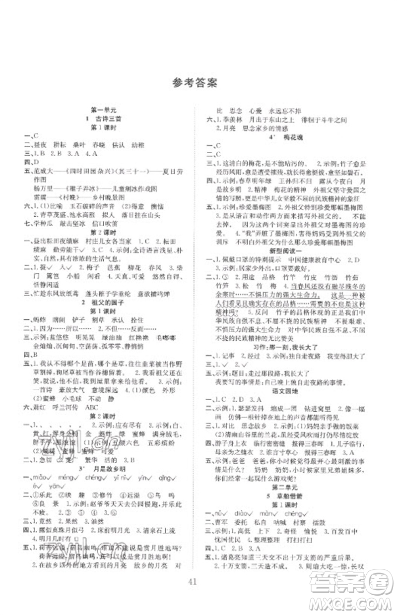 安徽文藝出版社2023新經(jīng)典練與測(cè)五年級(jí)語(yǔ)文下冊(cè)人教版參考答案