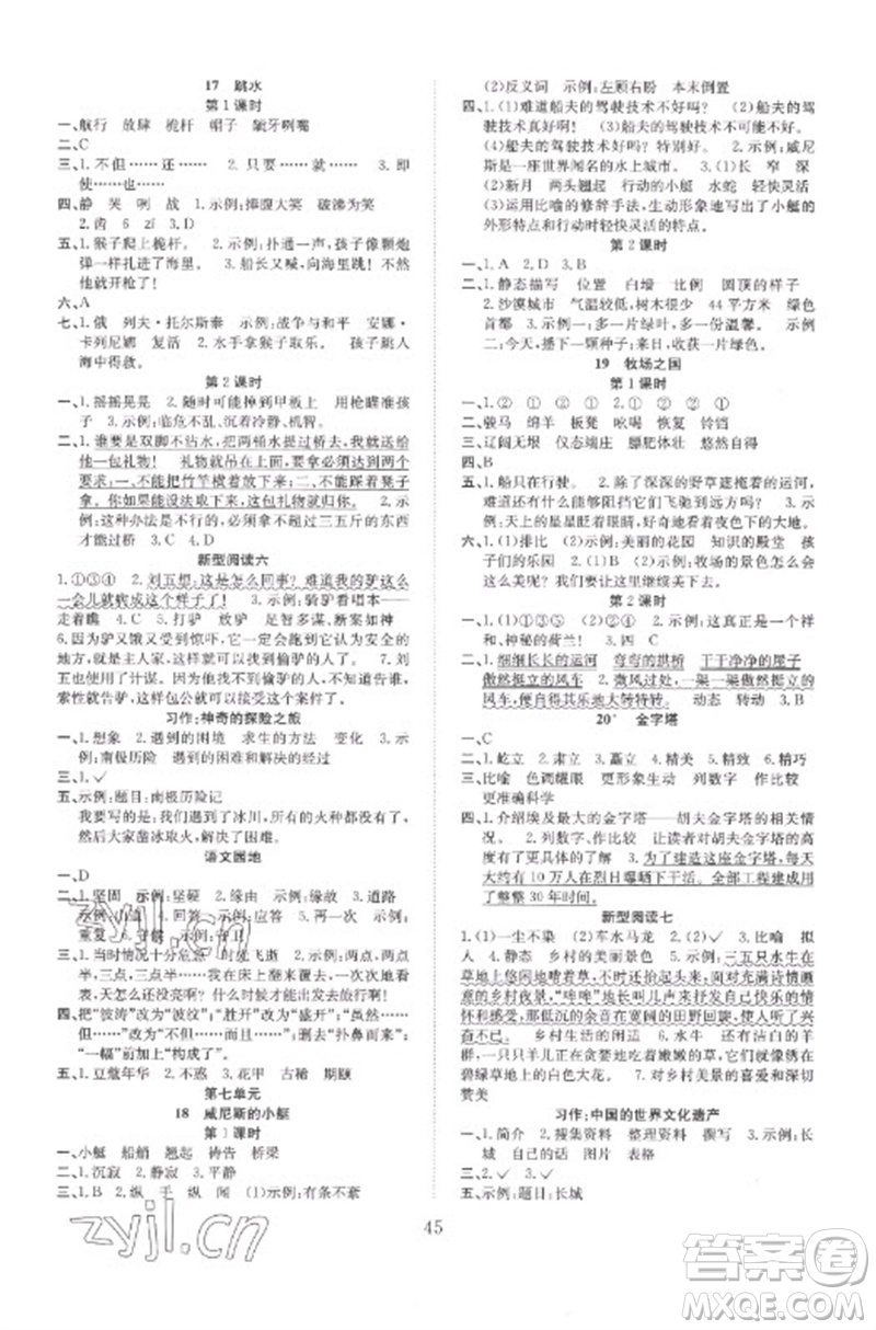 安徽文藝出版社2023新經(jīng)典練與測(cè)五年級(jí)語(yǔ)文下冊(cè)人教版參考答案