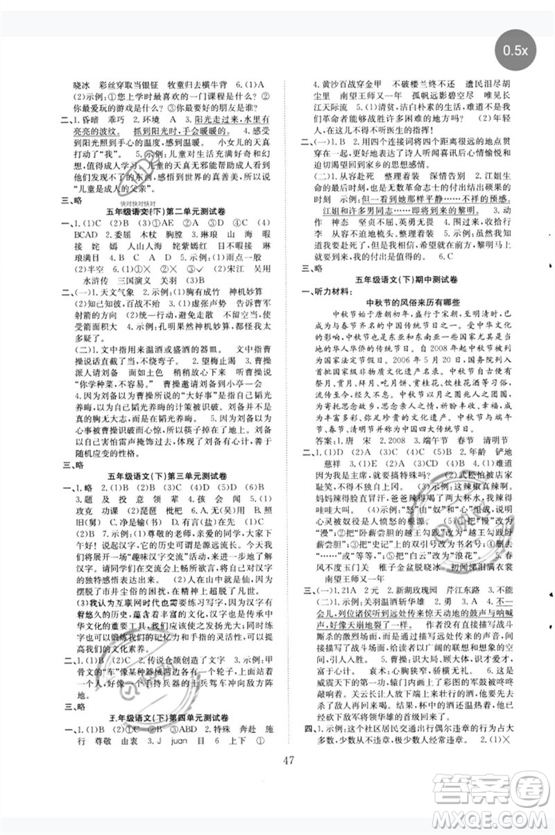 安徽文藝出版社2023新經(jīng)典練與測(cè)五年級(jí)語(yǔ)文下冊(cè)人教版參考答案