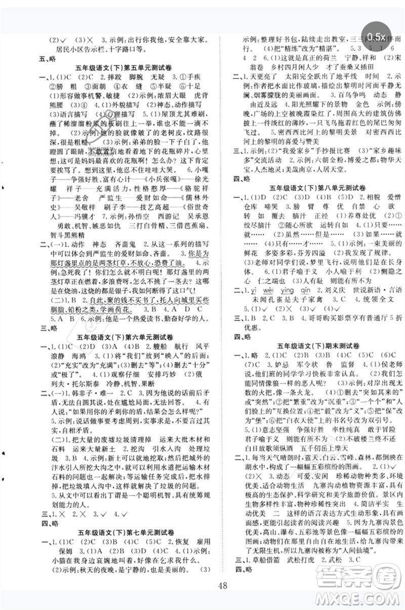 安徽文藝出版社2023新經(jīng)典練與測(cè)五年級(jí)語(yǔ)文下冊(cè)人教版參考答案