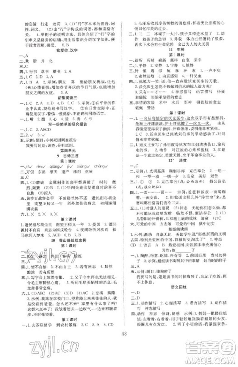 安徽文藝出版社2023新經(jīng)典練與測(cè)五年級(jí)語(yǔ)文下冊(cè)人教版參考答案