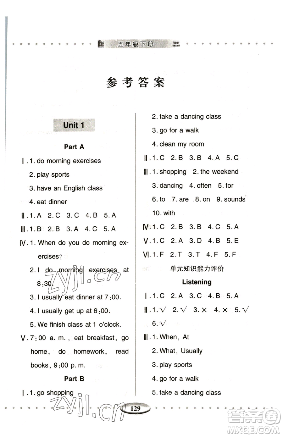 青島出版社2023智慧學(xué)習(xí)五年級下冊英語人教版參考答案