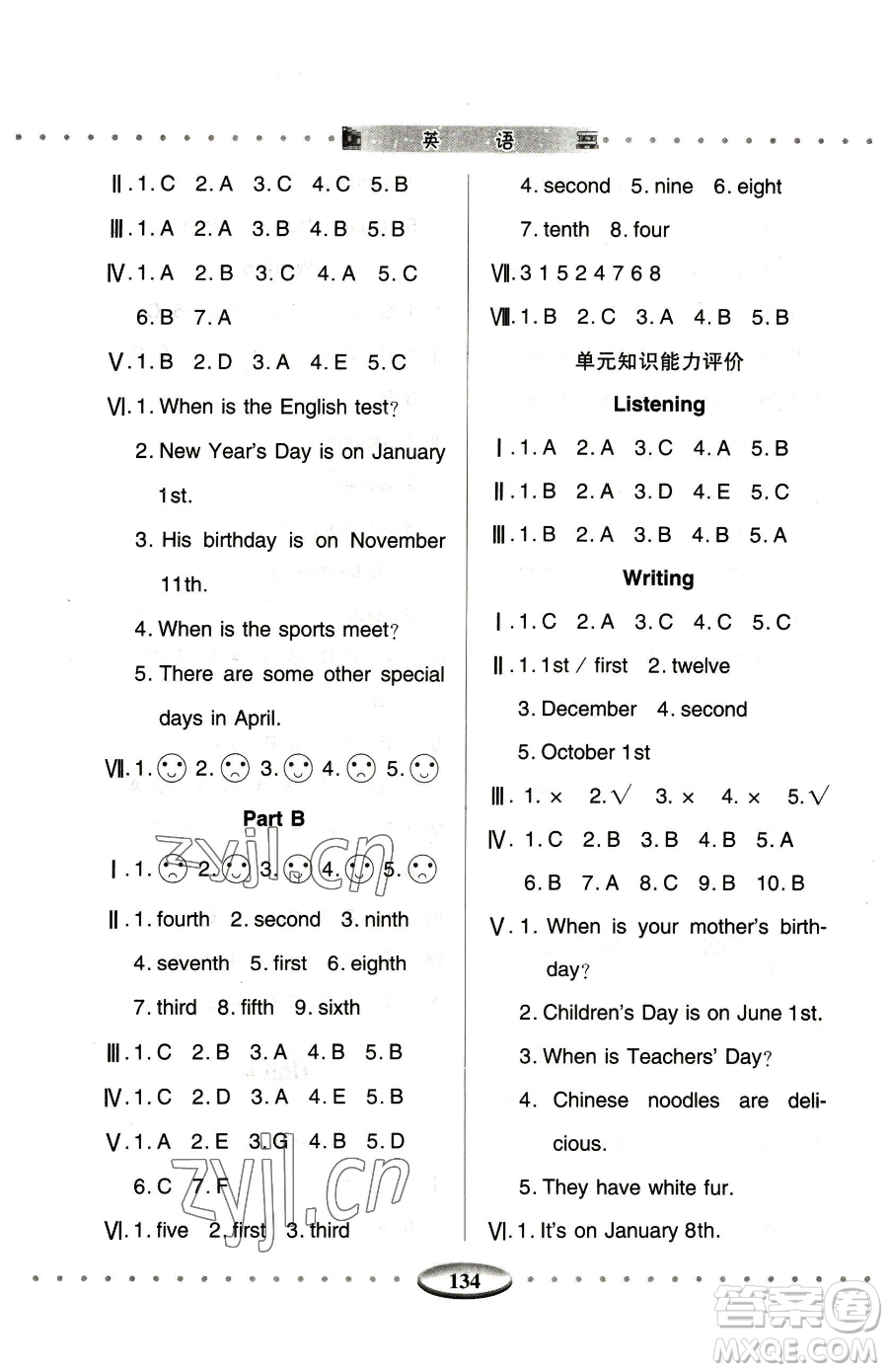 青島出版社2023智慧學(xué)習(xí)五年級下冊英語人教版參考答案