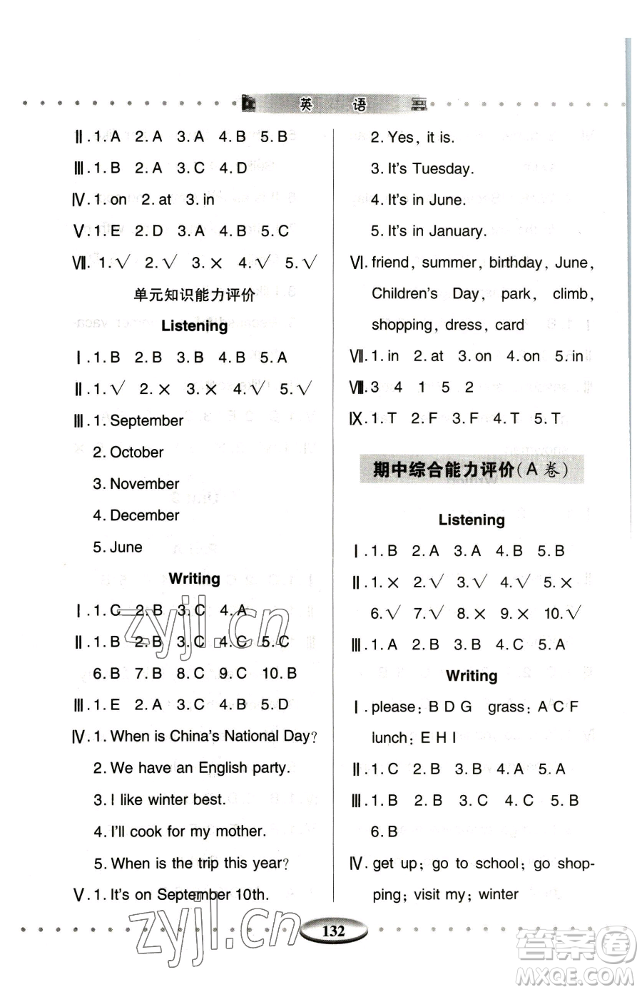 青島出版社2023智慧學(xué)習(xí)五年級下冊英語人教版參考答案