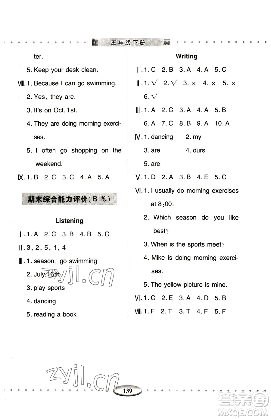 青島出版社2023智慧學(xué)習(xí)五年級下冊英語人教版參考答案