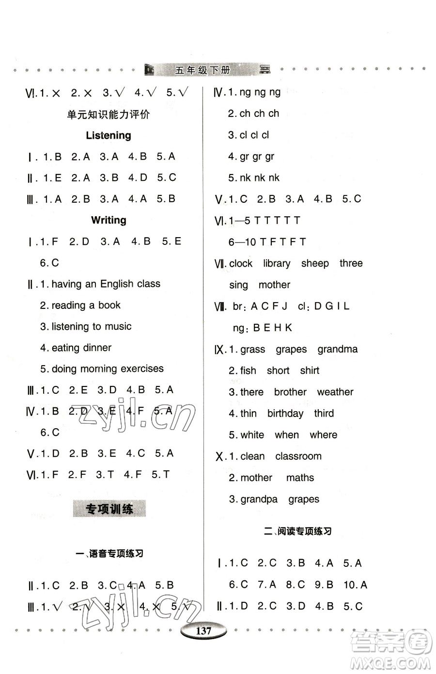 青島出版社2023智慧學(xué)習(xí)五年級下冊英語人教版參考答案