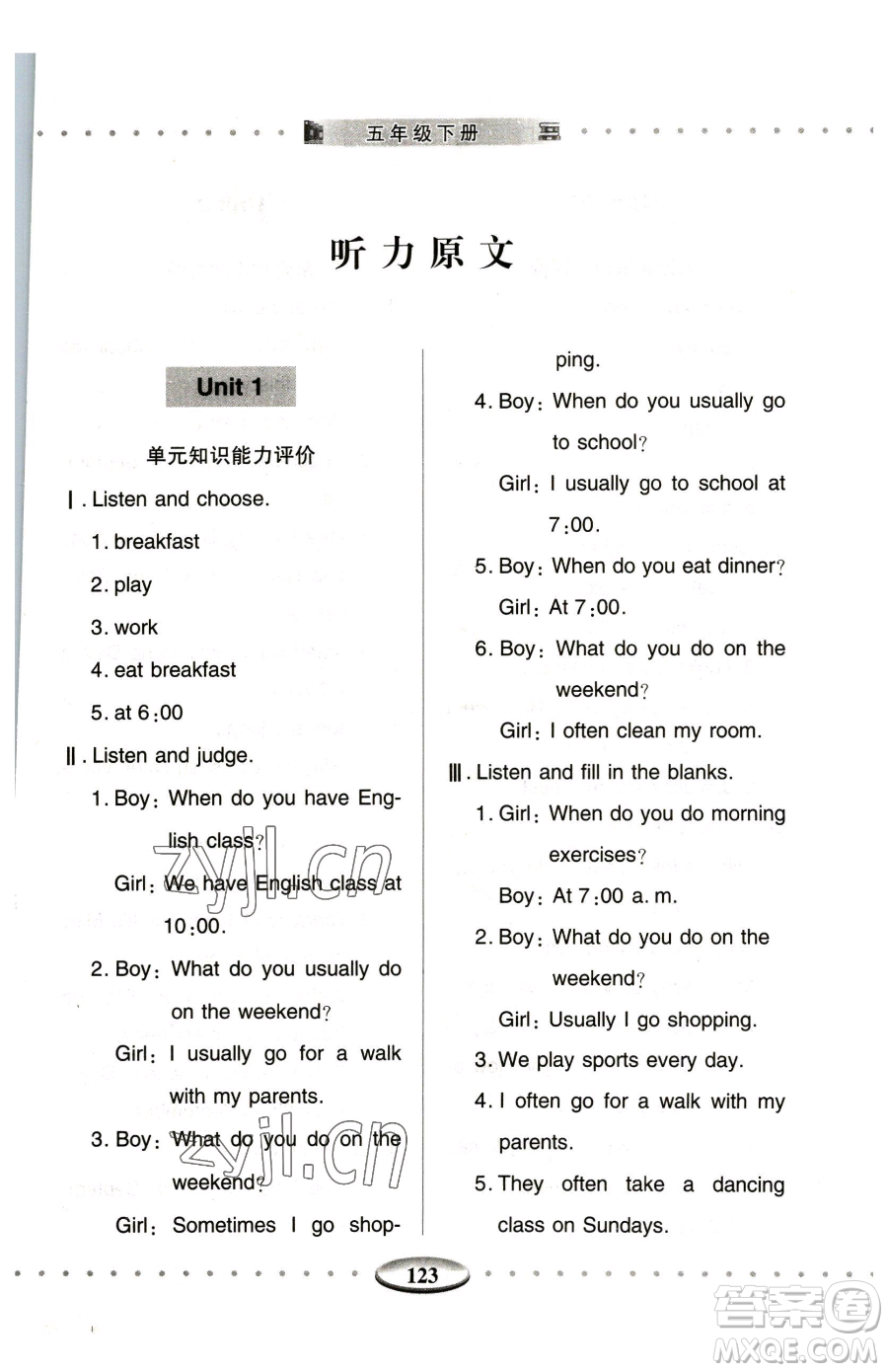 青島出版社2023智慧學(xué)習(xí)五年級下冊英語人教版參考答案