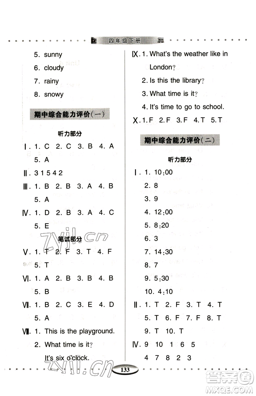 青島出版社2023智慧學習四年級下冊英語人教版參考答案