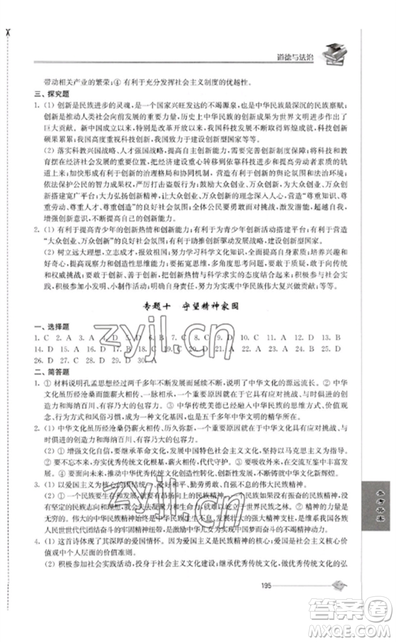 江蘇人民出版社2023初中復習與能力訓練中考道德與法治通用版參考答案