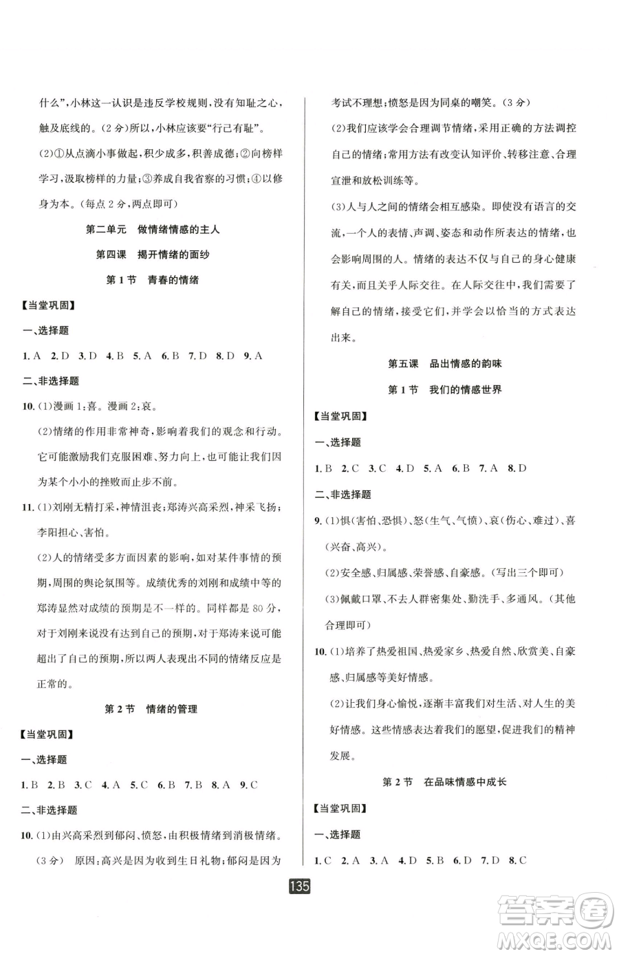 延邊人民出版社2023勵(lì)耘書業(yè)勵(lì)耘新同步七年級(jí)下冊(cè)道德與法治人教版參考答案