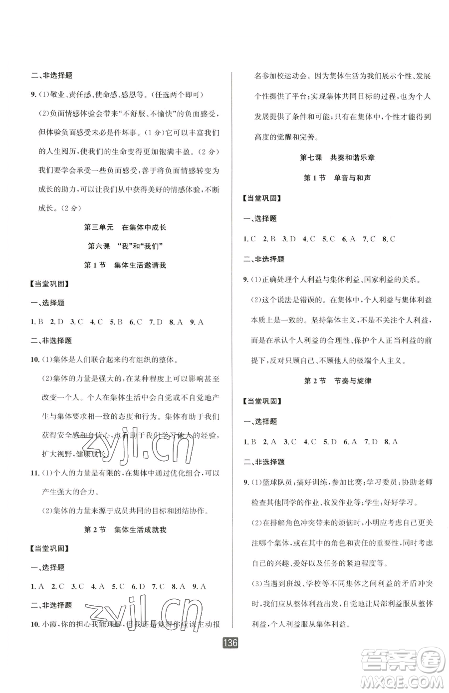 延邊人民出版社2023勵(lì)耘書業(yè)勵(lì)耘新同步七年級(jí)下冊(cè)道德與法治人教版參考答案