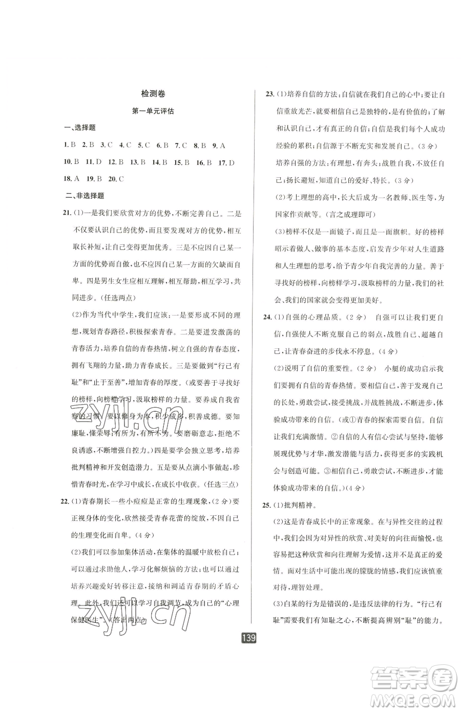 延邊人民出版社2023勵(lì)耘書業(yè)勵(lì)耘新同步七年級(jí)下冊(cè)道德與法治人教版參考答案