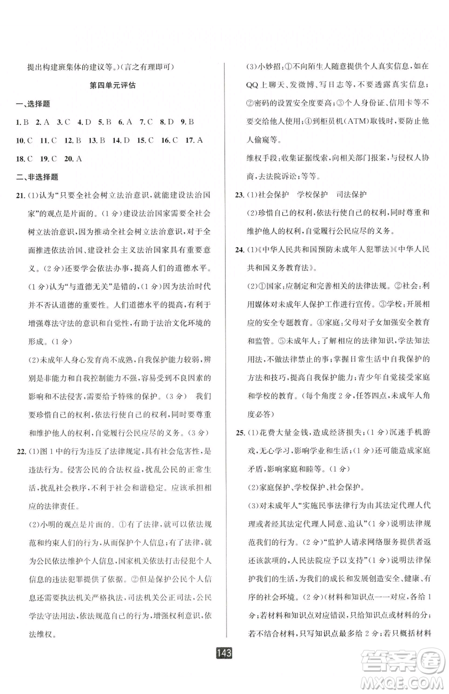 延邊人民出版社2023勵(lì)耘書業(yè)勵(lì)耘新同步七年級(jí)下冊(cè)道德與法治人教版參考答案