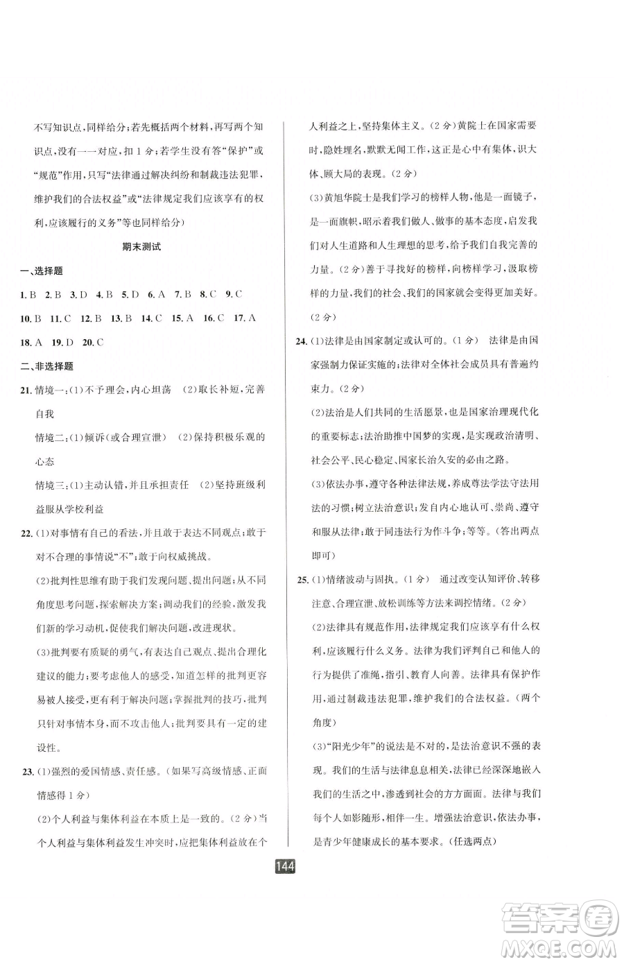 延邊人民出版社2023勵(lì)耘書業(yè)勵(lì)耘新同步七年級(jí)下冊(cè)道德與法治人教版參考答案