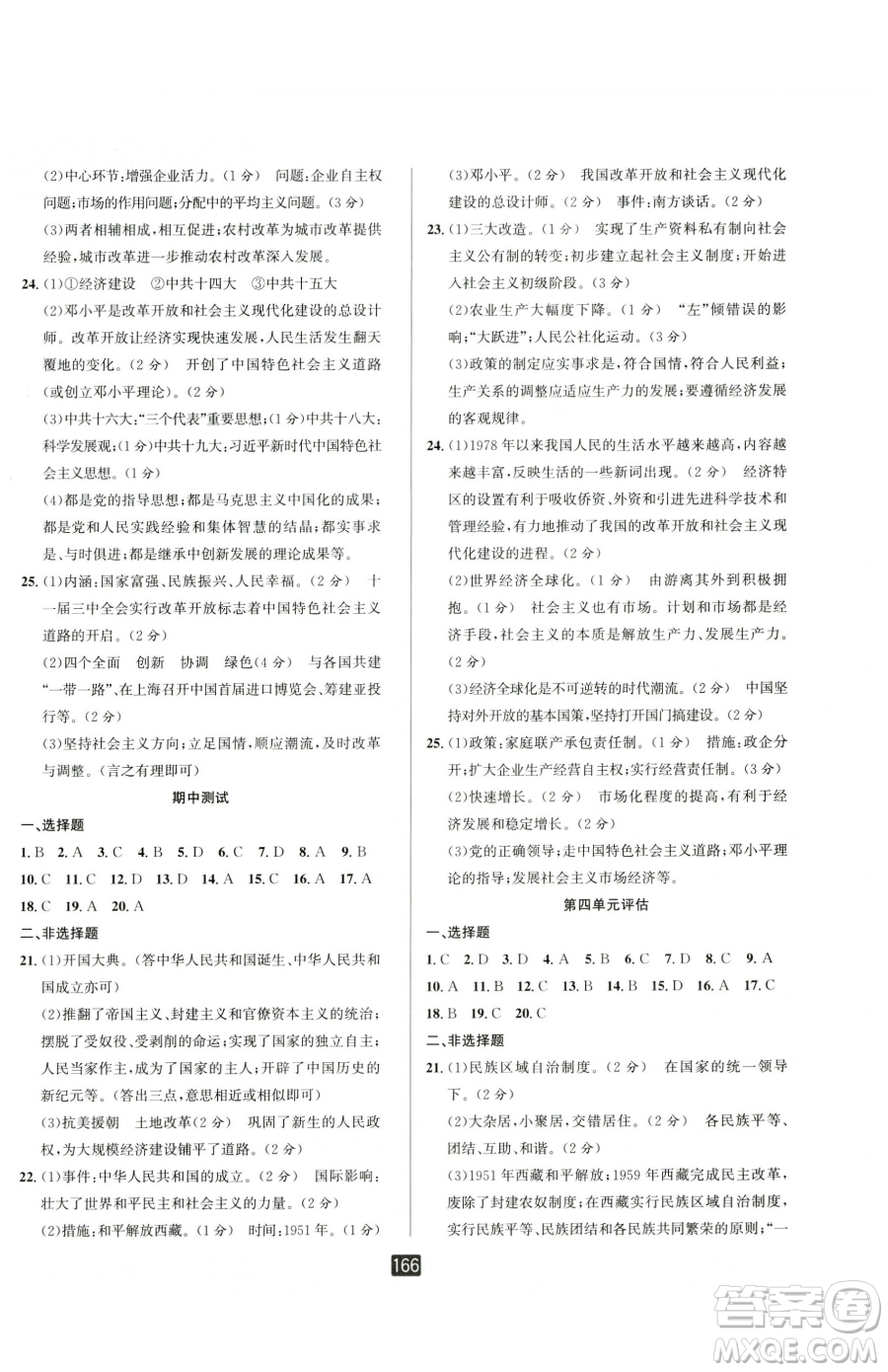 延邊人民出版社2023勵耘書業(yè)勵耘新同步八年級下冊歷史人教版參考答案