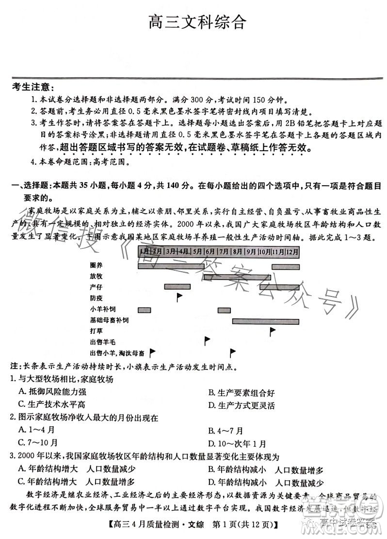 2023九師聯(lián)盟4月20日質量監(jiān)測高三文科綜合試卷答案