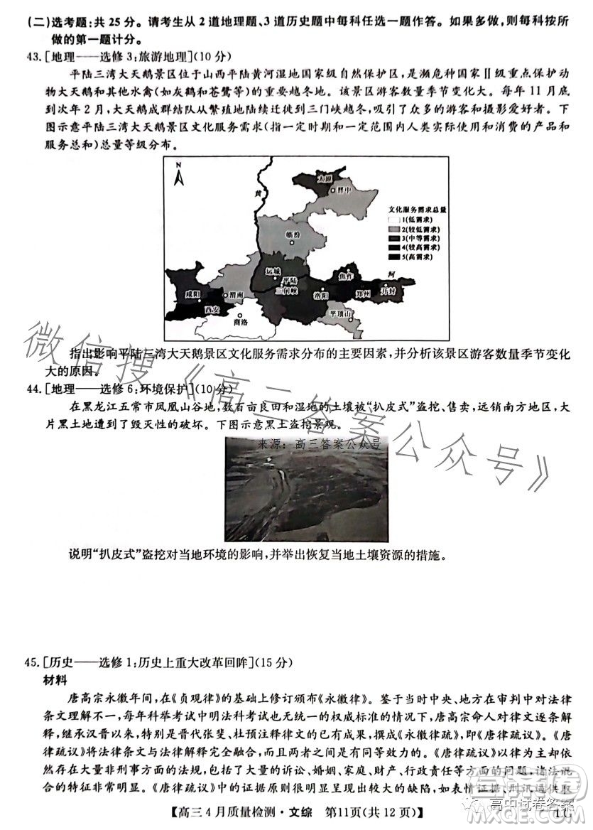 2023九師聯(lián)盟4月20日質量監(jiān)測高三文科綜合試卷答案