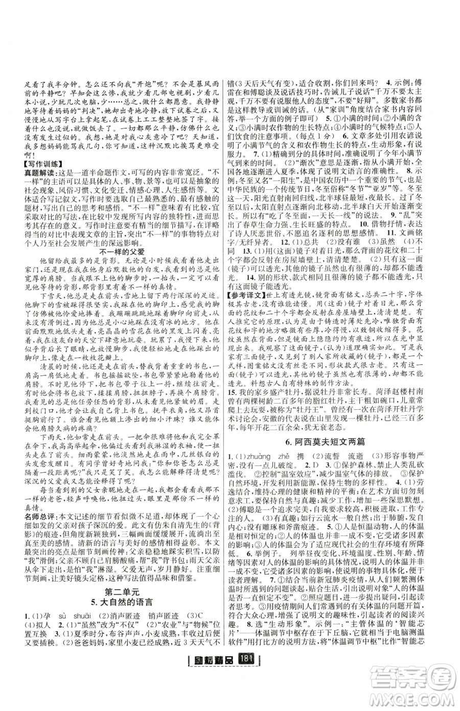 延邊人民出版社2023勵(lì)耘書業(yè)勵(lì)耘新同步八年級(jí)下冊(cè)語文人教版參考答案