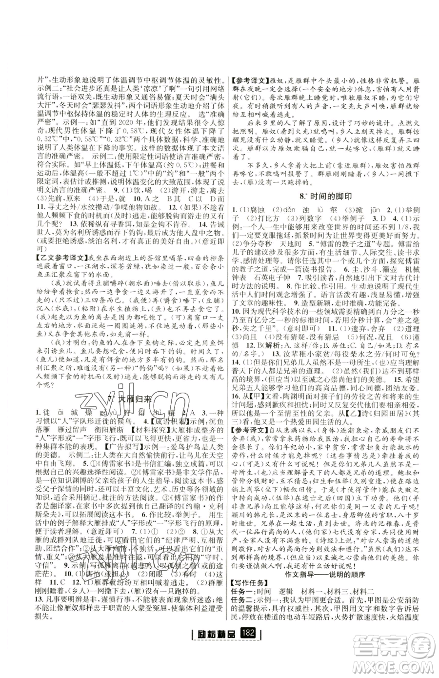 延邊人民出版社2023勵(lì)耘書業(yè)勵(lì)耘新同步八年級(jí)下冊(cè)語文人教版參考答案