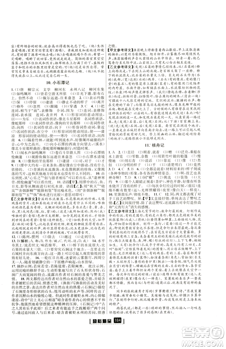 延邊人民出版社2023勵(lì)耘書業(yè)勵(lì)耘新同步八年級(jí)下冊(cè)語文人教版參考答案