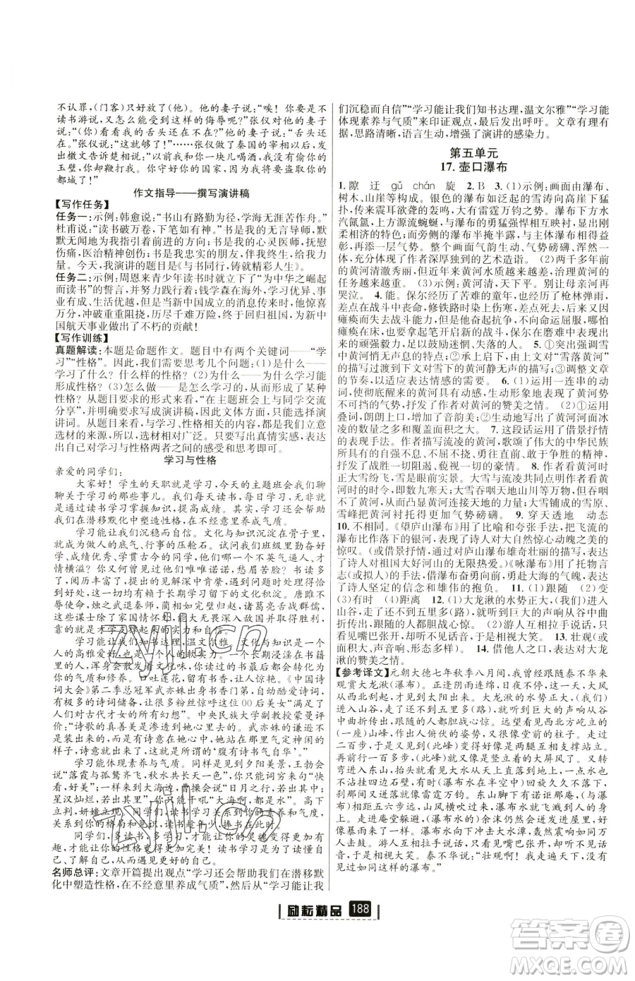 延邊人民出版社2023勵(lì)耘書業(yè)勵(lì)耘新同步八年級(jí)下冊(cè)語文人教版參考答案