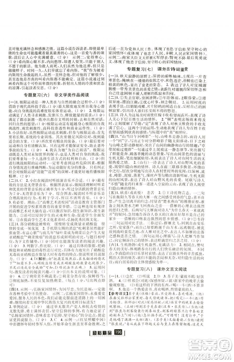 延邊人民出版社2023勵(lì)耘書業(yè)勵(lì)耘新同步八年級(jí)下冊(cè)語文人教版參考答案