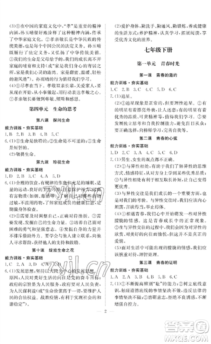 長(zhǎng)江少年兒童出版社2023中考復(fù)習(xí)指南道德與法治通用版黃石專版參考答案