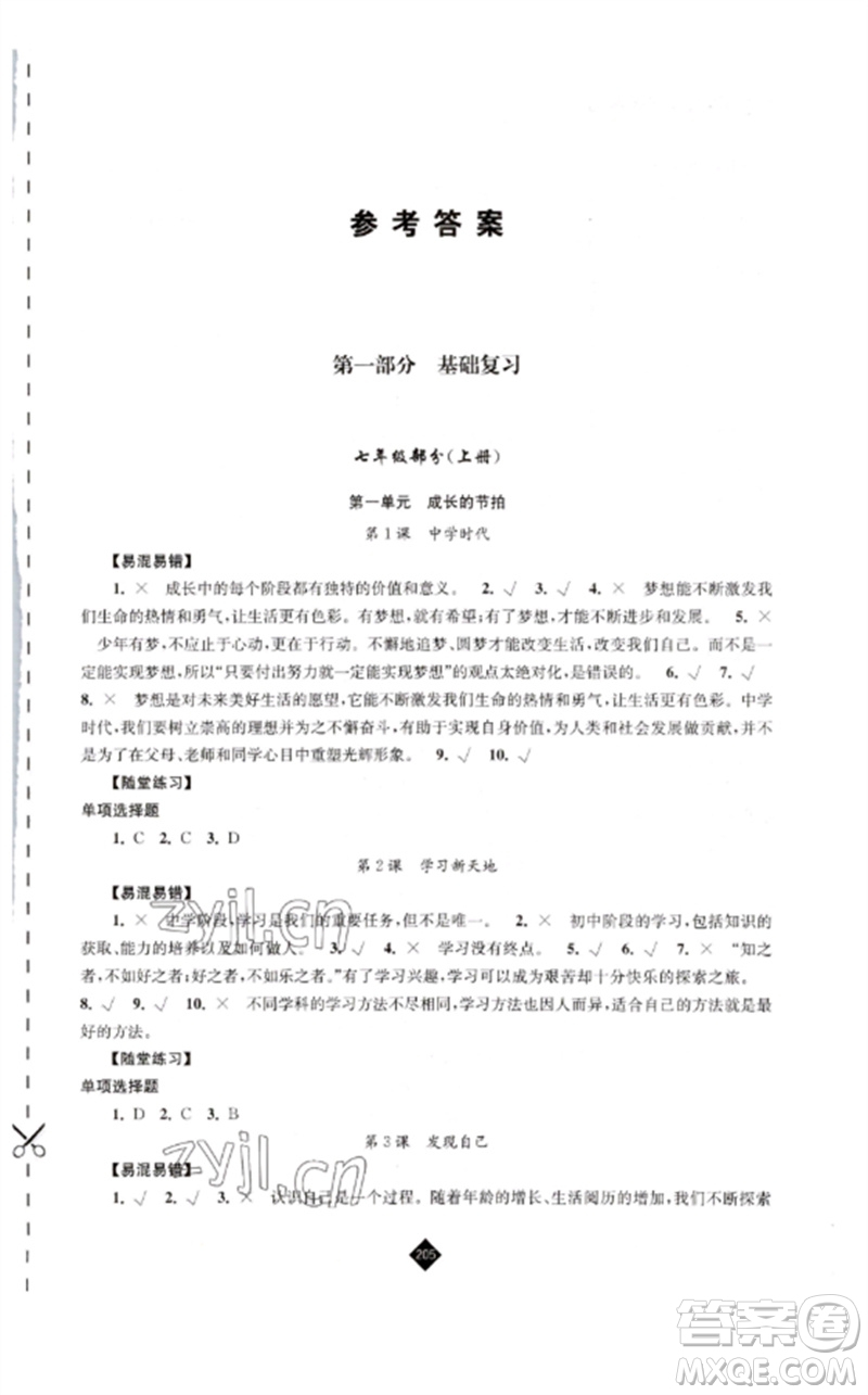 江蘇人民出版社2023中考復(fù)習(xí)指南九年級道德與法治通用版參考答案