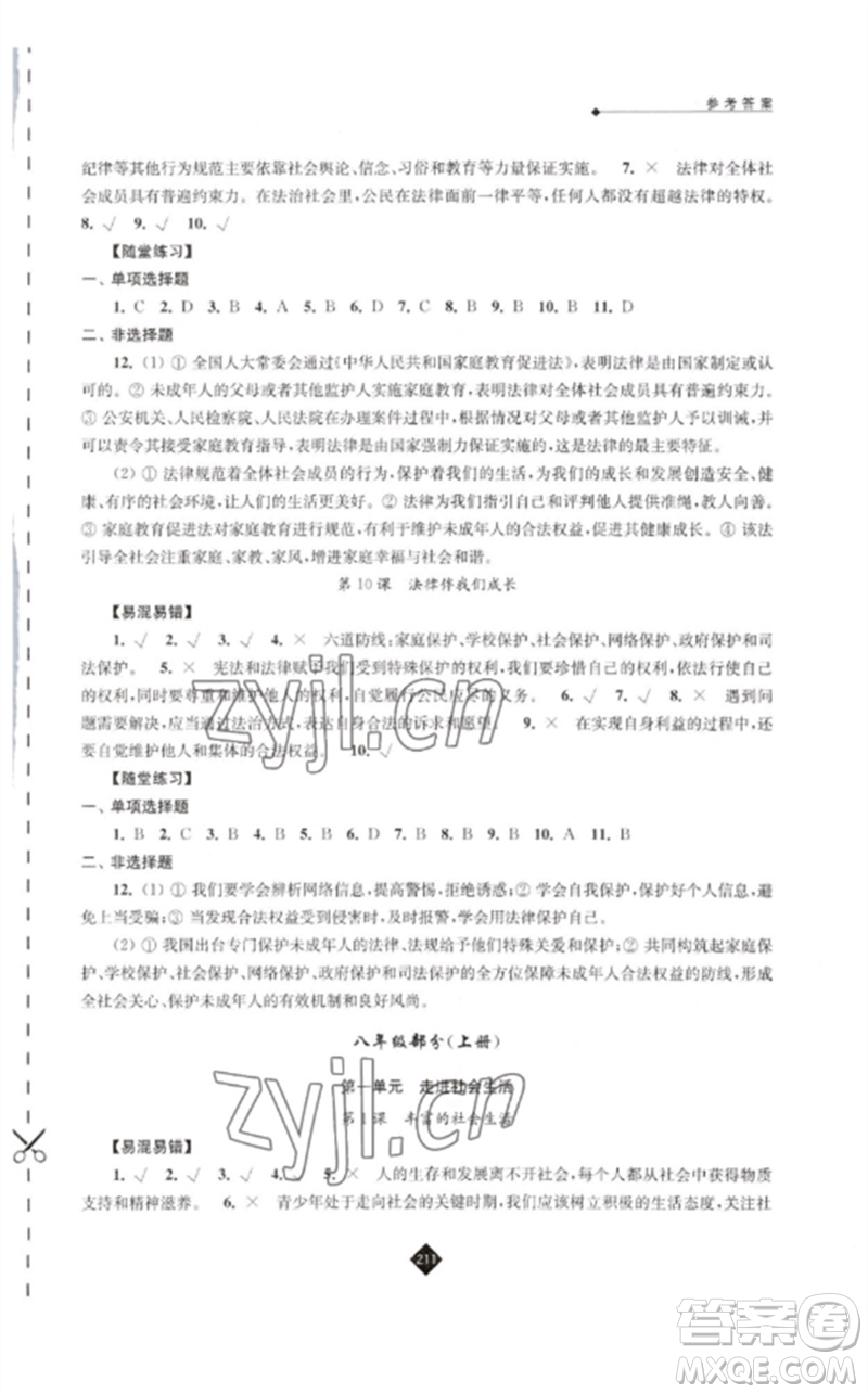 江蘇人民出版社2023中考復(fù)習(xí)指南九年級道德與法治通用版參考答案