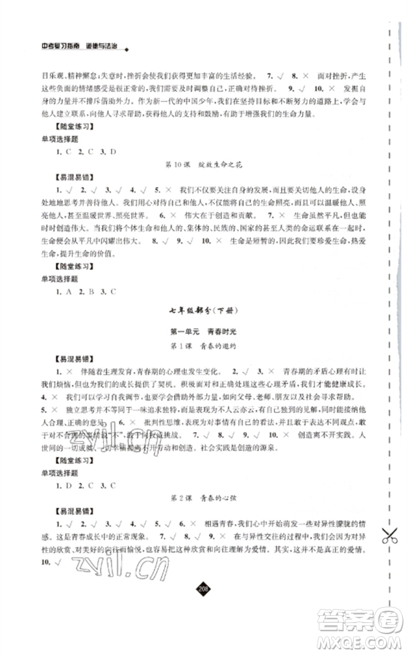 江蘇人民出版社2023中考復(fù)習(xí)指南九年級道德與法治通用版參考答案