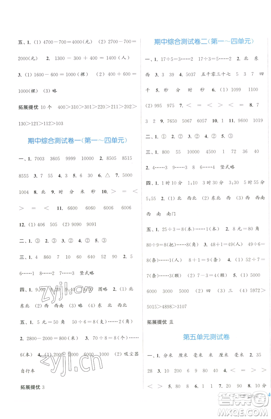 北方婦女兒童出版社2023江蘇金考卷二年級下冊數(shù)學(xué)蘇教版參考答案