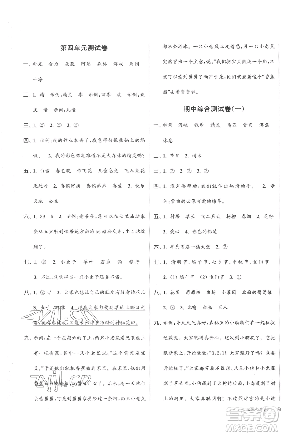 北方婦女兒童出版社2023江蘇金考卷二年級(jí)下冊(cè)語文人教版參考答案