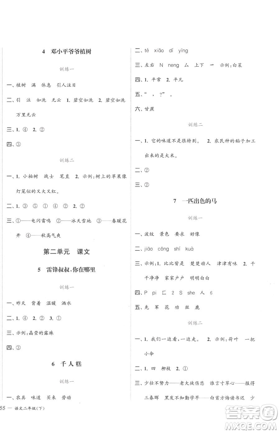 北方婦女兒童出版社2023江蘇金考卷二年級(jí)下冊(cè)語文人教版參考答案