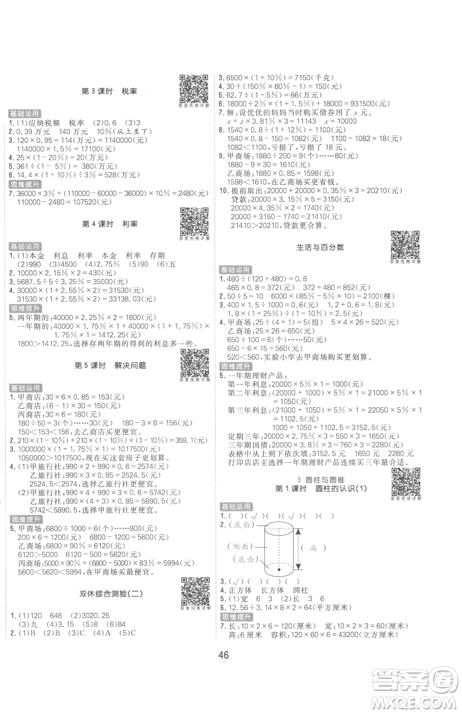 天津人民出版社2023核心課堂六年級(jí)下冊(cè)數(shù)學(xué)人教版參考答案