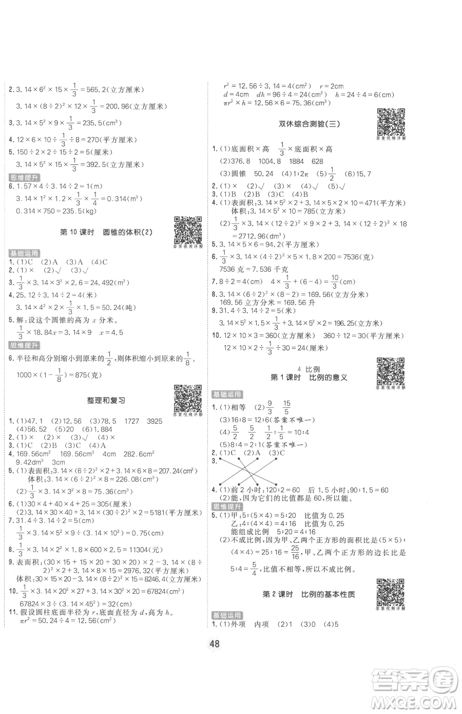 天津人民出版社2023核心課堂六年級(jí)下冊(cè)數(shù)學(xué)人教版參考答案