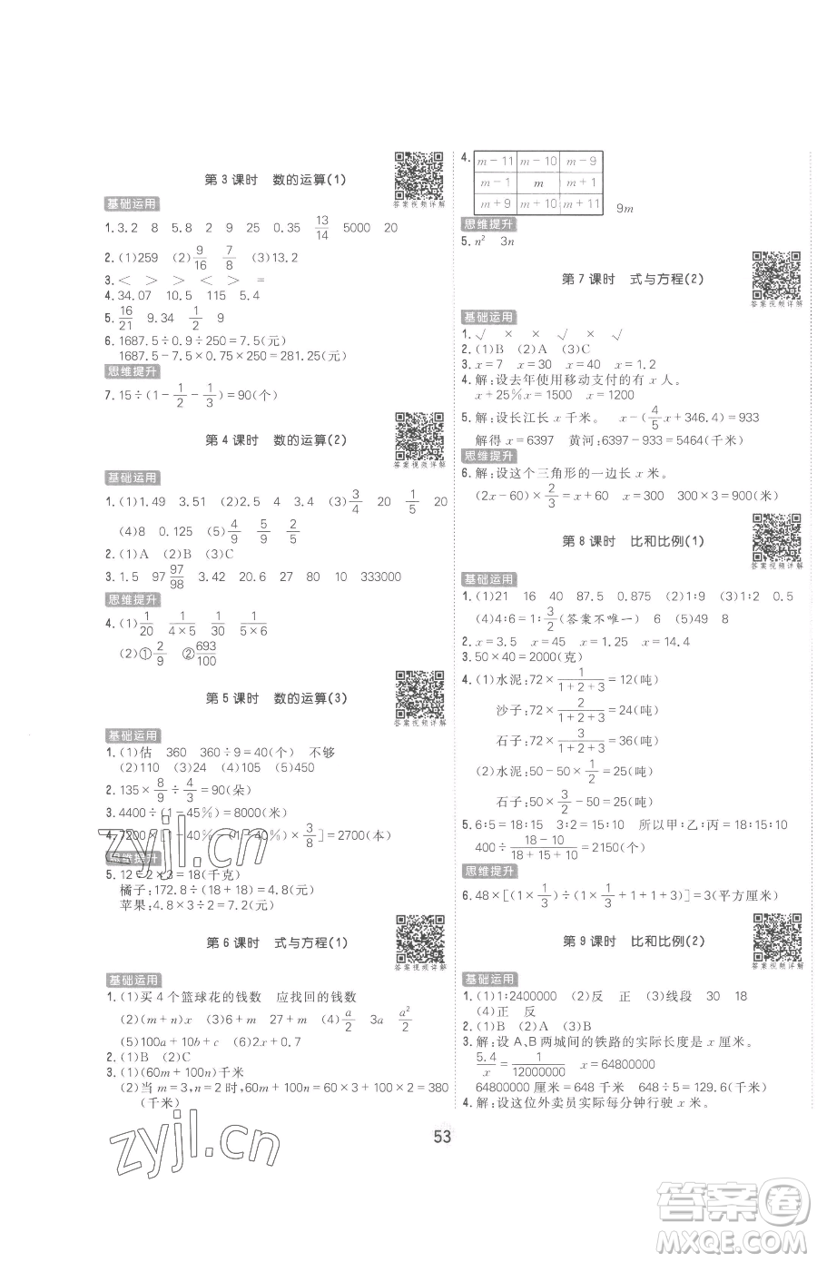 天津人民出版社2023核心課堂六年級(jí)下冊(cè)數(shù)學(xué)人教版參考答案